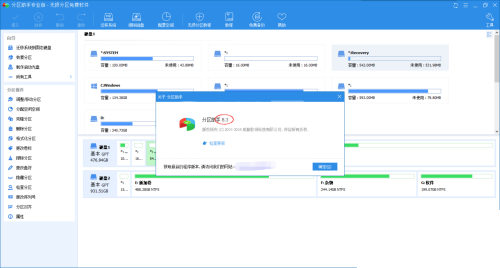 分区助手怎么查看版本号?分区助手查看版本号方法截图