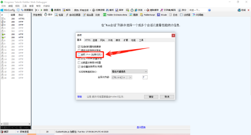 fiddler怎么启用IPV6?fiddler启用IPV6方法截图