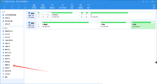 分区助手怎么隐藏分区?分区助手隐藏分区教程截图