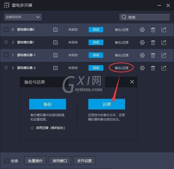 雷电模拟器怎么还原备份?雷电模拟器还原备份方法截图