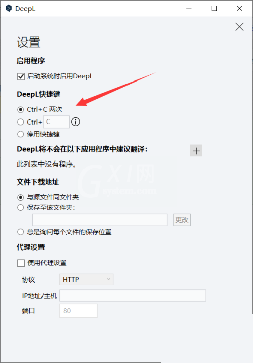 DeepL翻译器怎么设置快捷键?DeepL翻译器设置快捷键教程截图