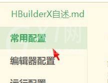 hbuilderx怎么设置制表符长度？hbuilderx设置制表符长度方法截图