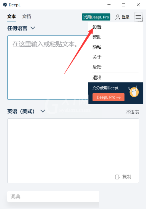 DeepL翻译器怎么设置文件下载地址？DeepL翻译器​设置文件下载地址方法截图