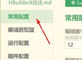 hbuilderx怎么编辑字体？hbuilderx编辑字体教程截图