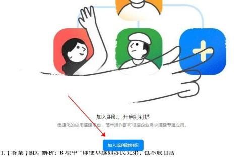 钉钉怎么开启钉钉搭?钉钉开启钉钉搭方法截图