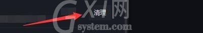 黑盒工坊怎么清除云端备份缓存文件？黑盒工坊清除云端备份缓存文件教程截图