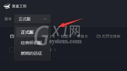 黑盒工坊怎么使用？黑盒工坊使用教程截图