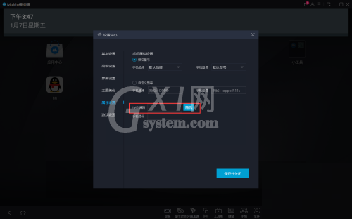 MuMu模拟器怎么设置IMEM码?MuMu模拟器设置IMEM码教程截图