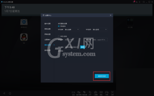 MuMu模拟器怎么设置IMEM码?MuMu模拟器设置IMEM码教程截图