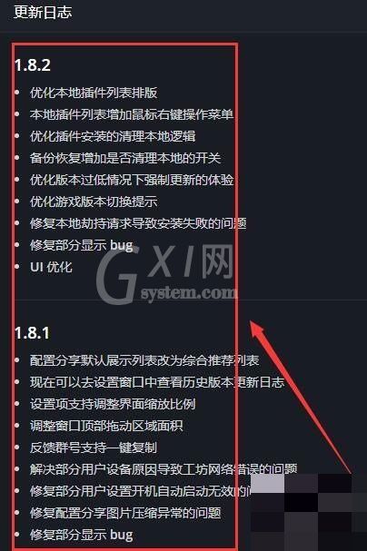 黑盒工坊怎么查看版本更新日志？黑盒工坊查看版本更新日志教程截图