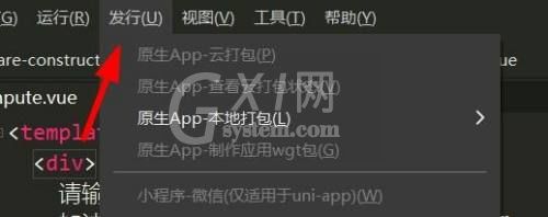 hbuilderx怎么发行原生APP?hbuilderx发行原生APP教程