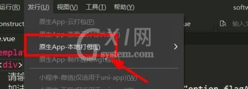 hbuilderx怎么发行原生APP?hbuilderx发行原生APP教程截图