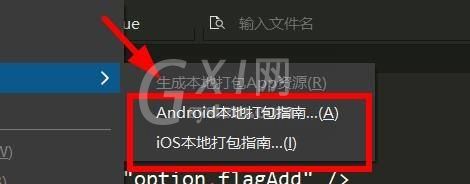 hbuilderx怎么发行原生APP?hbuilderx发行原生APP教程截图