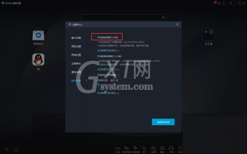 MuMu模拟器怎么开启60帧?MuMu模拟器开启60帧方法截图