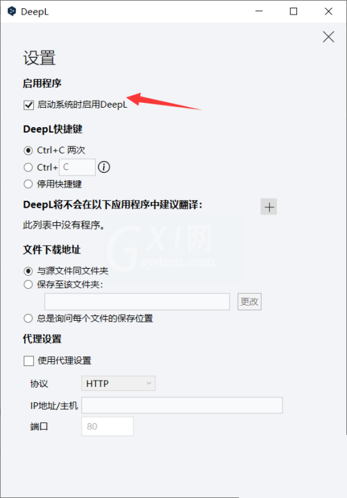 DeepL翻译器怎么关闭开机自启?DeepL翻译器关闭开机自启教程截图