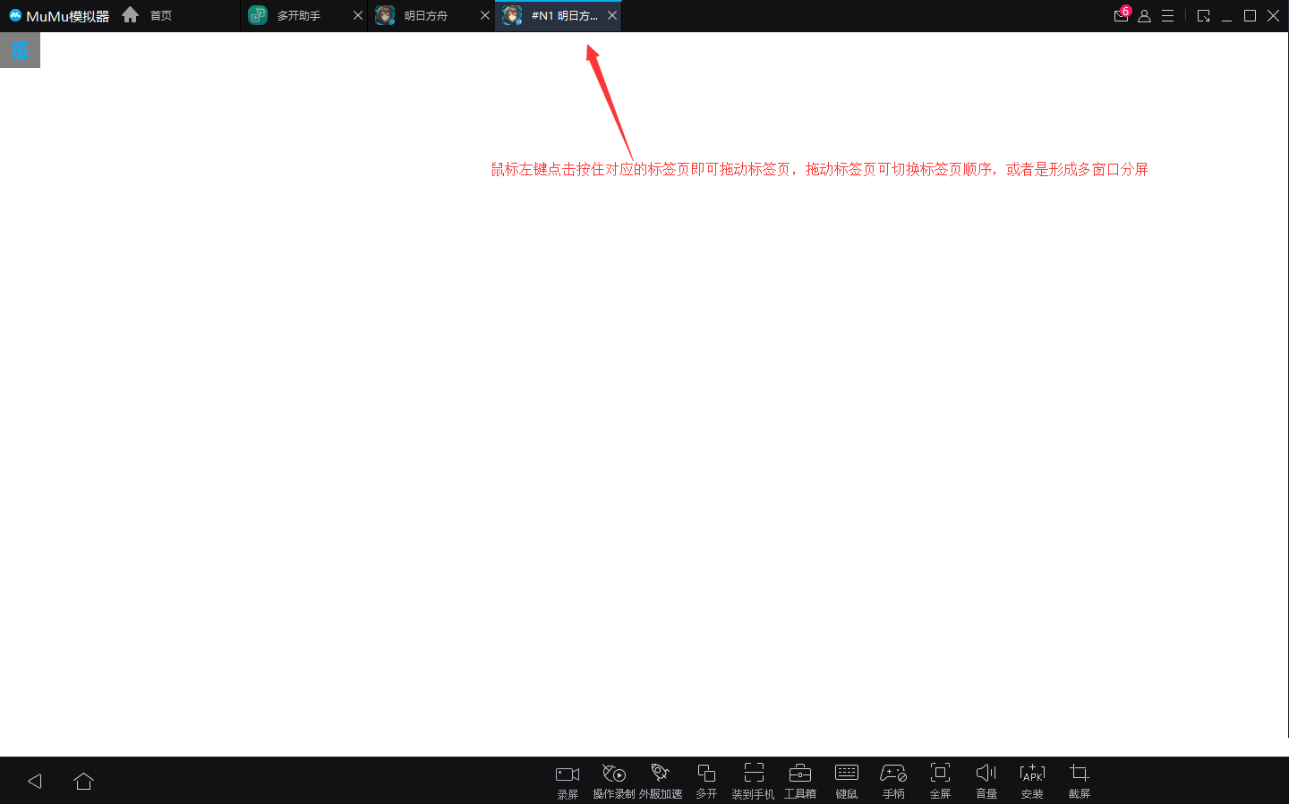 mumu模拟器怎么多开?mumu模拟器多开方法截图