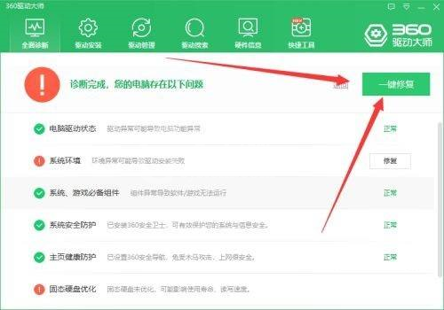 360驱动大师怎么全面诊断电脑?360驱动大师全面诊断电脑教程截图