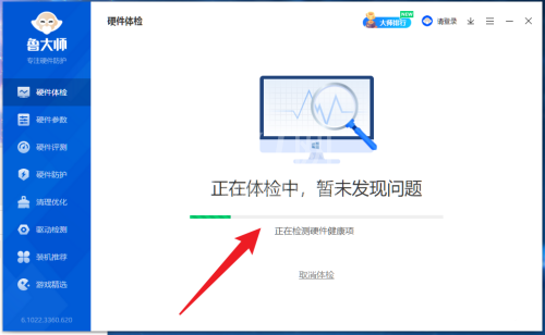 鲁大师怎么进行硬件体检?鲁大师进行硬件体检方法截图