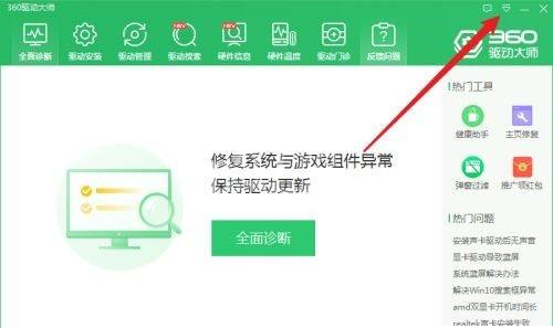 360驱动大师如何关闭CPU温控?360驱动大师关闭CPU温控教程截图