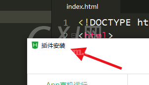 hbuilderx怎么配置插件?hbuilderx配置插件方法截图