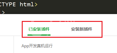 hbuilderx怎么配置插件?hbuilderx配置插件方法截图