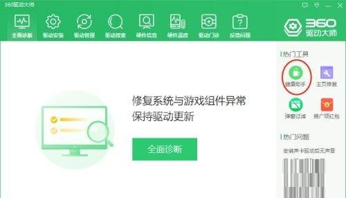 360驱动大师如何设置电脑定时休息?360驱动大师设置电脑定时休息的方法截图