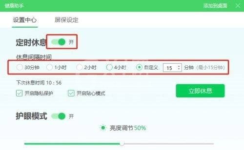 360驱动大师如何设置电脑定时休息?360驱动大师设置电脑定时休息的方法截图