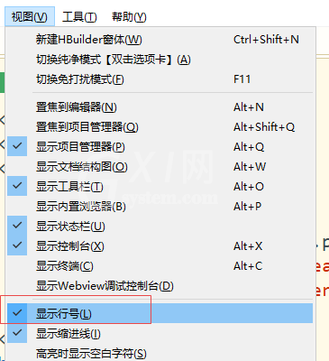 hbuilderx怎么显示行号？hbuilderx显示行号方法截图