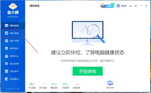 鲁大师怎么查看内存制造日期?鲁大师查看内存制造日期方法截图