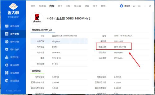 鲁大师怎么查看内存制造日期?鲁大师查看内存制造日期方法截图