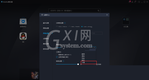 mumu模拟器怎么设置画面风格?mumu模拟器设置画面风格教程截图