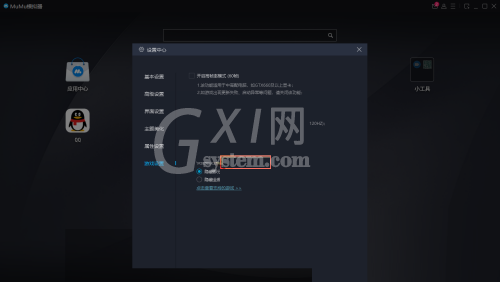 mumu模拟器怎么设置快捷键?mumu模拟器设置快捷键方法截图