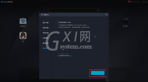 mumu模拟器怎么设置快捷键?mumu模拟器设置快捷键方法截图