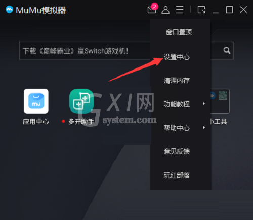 mumu模拟器怎么修改手机型号?mumu模拟器修改手机型号方法