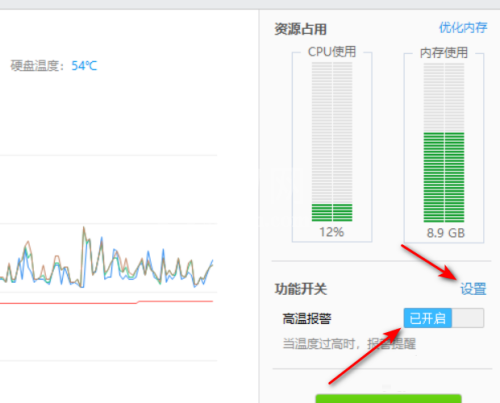 鲁大师报警阀值怎么设置?鲁大师报警阀值设置方法截图