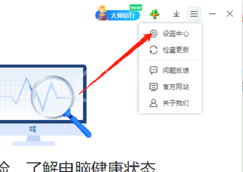 鲁大师怎么恢复默认设置?鲁大师恢复默认设置方法截图