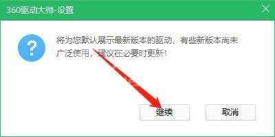 360驱动大师如何查看最新驱动?360驱动大师查看最新驱动的方法截图