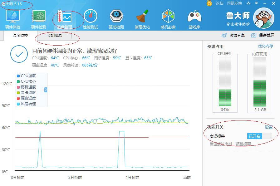 鲁大师怎么开启智能降温?鲁大师开启智能降温方法截图