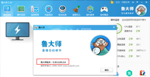 鲁大师怎么查看版本号?鲁大师查看版本号方法截图