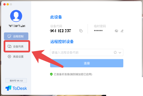 ToDesk怎么删除设备？ToDesk删除设备教程