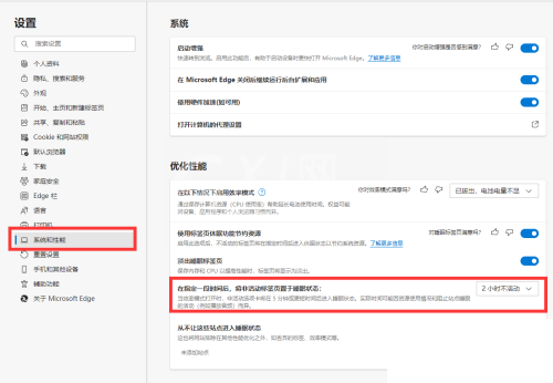Microsoft Edge浏览器怎么设置睡眠时间？Microsoft Edge浏览器设置睡眠时间方法截图