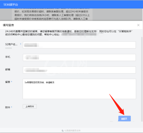 5e对战平台取回权限被冻结怎么解冻？5e对战平台取回权限被冻结解冻方法截图