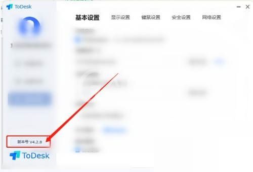 todesk怎么查看版本号?todesk查看版本号教程截图