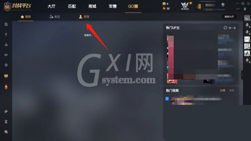 5e对战平台怎么查看好友高光时刻？5e对战平台查看好友高光时刻教程截图