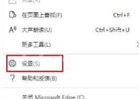 Microsoft Edge浏览器怎么重置?Microsoft Edge浏览器重置教程截图