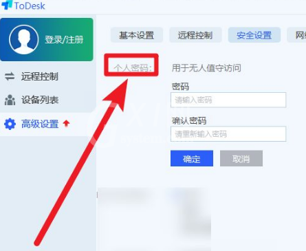 todesk怎么设置固定密码？todesk设置固定密码教程截图