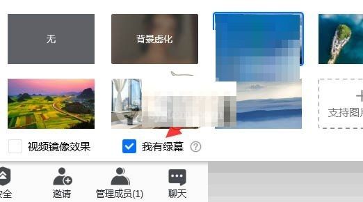 腾讯会议怎么设置绿幕背景?腾讯会议设置绿幕背景方法截图