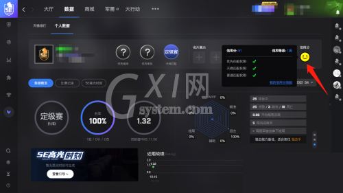 5e对战平台怎么查看信用分？5e对战平台查看信用分方法截图