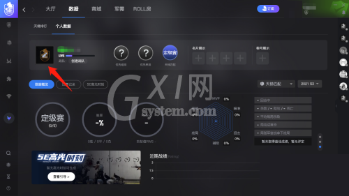 5e对战平台怎么更换头像？5e对战平台更换头像教程截图