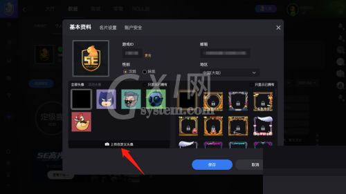 5e对战平台怎么更换头像？5e对战平台更换头像教程截图